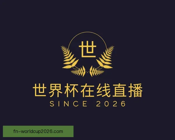 知道世界杯在线直播